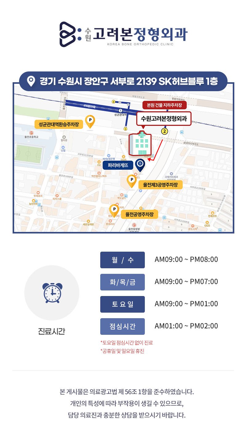 수원도수치료정형외과
