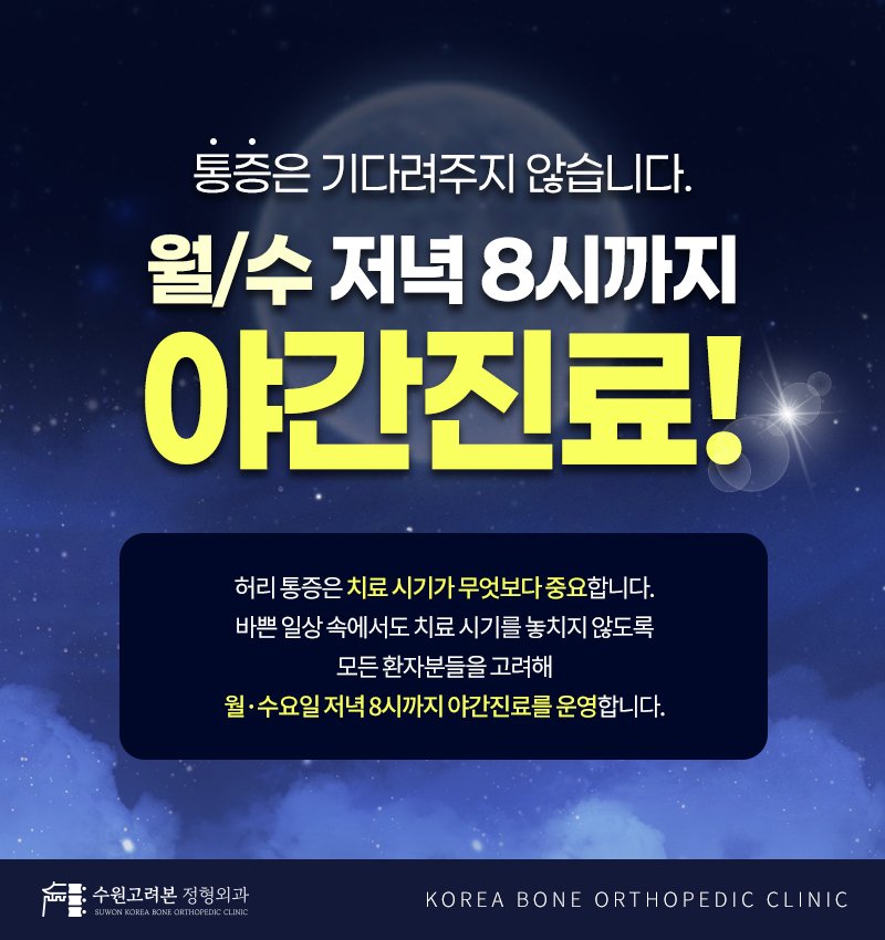 율전동정형외과